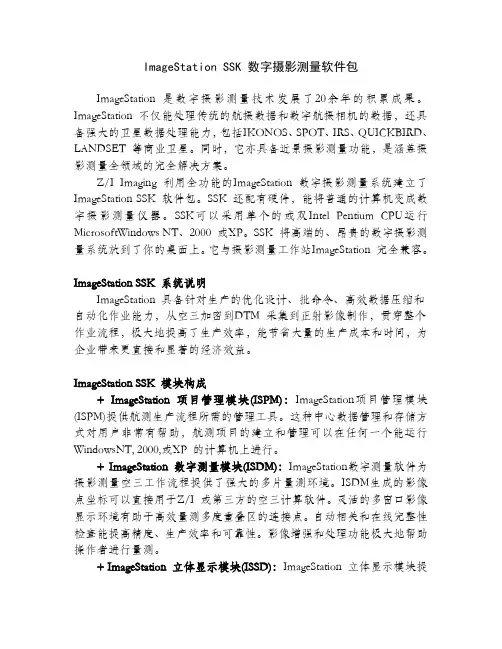 数字摄影测量软件包