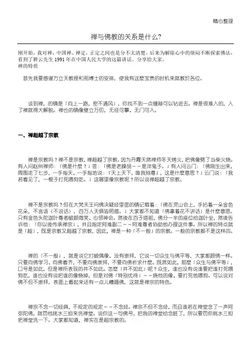 禅与佛教的关系是什么