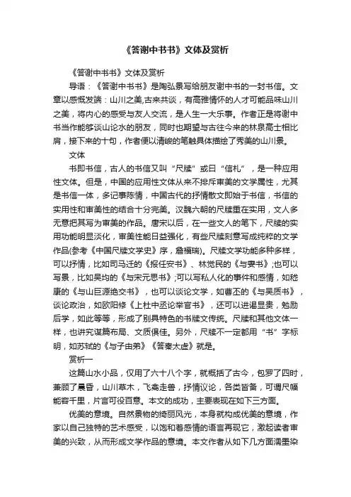 《答谢中书书》文体及赏析