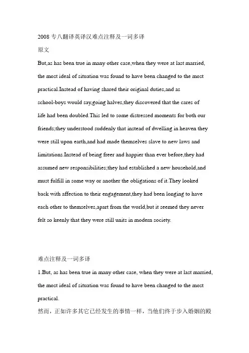 2008专八翻译英译汉难点注释及一词多译