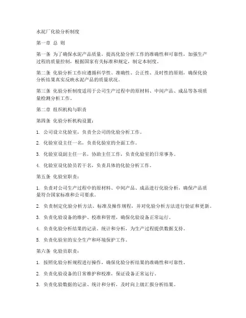 水泥厂化验分析制度模板