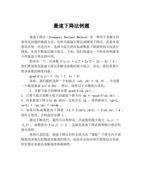 最速下降法例题