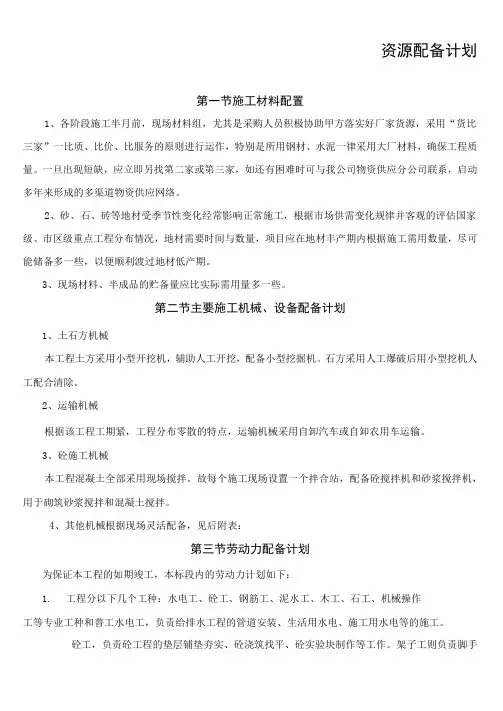 (完整版)、资源配备计划