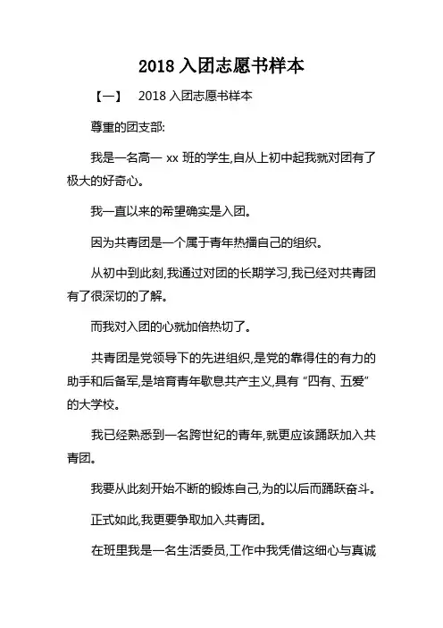 2018入团志愿书样本