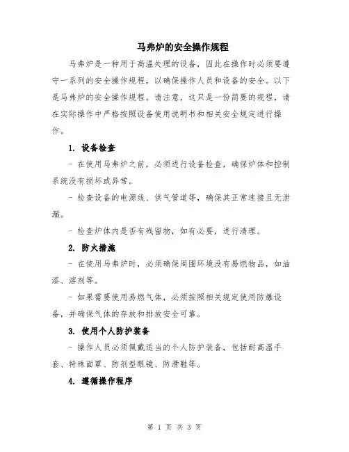 马弗炉的安全操作规程