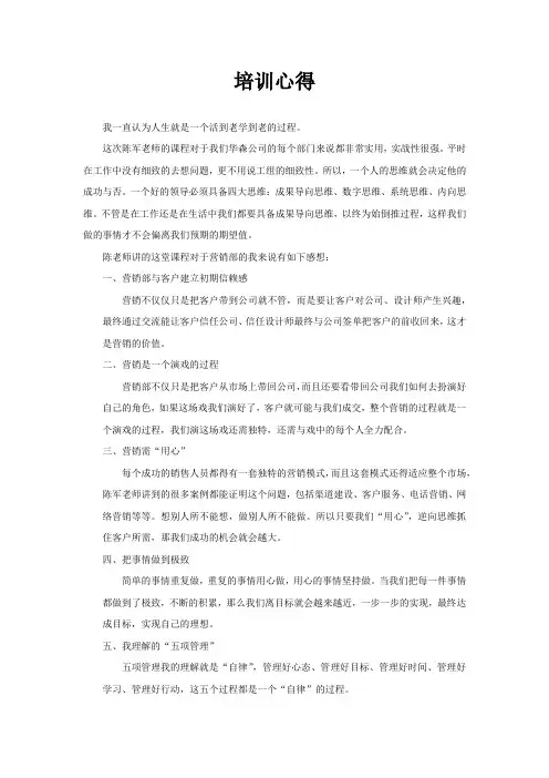12月18、19日陈军老师培训心得