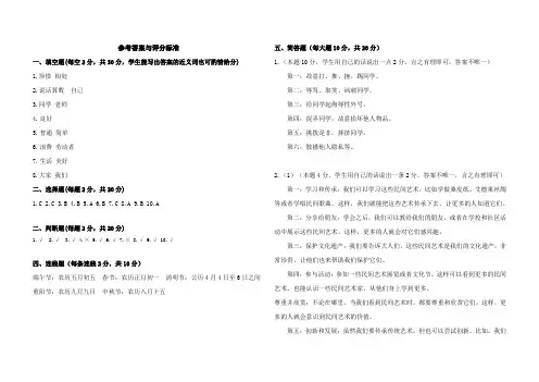 四年级道德与法治期末测试题参考答案与评分标准