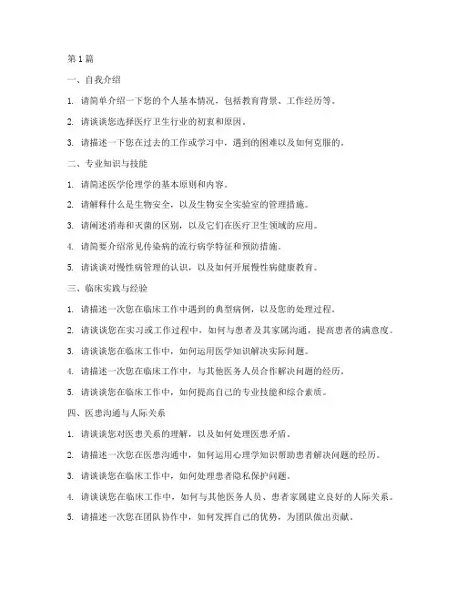 医疗卫生招聘面试题目(3篇)