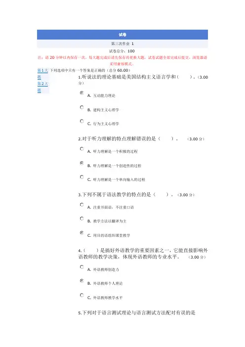 2020年电大考试《语言学入门》考题及答案