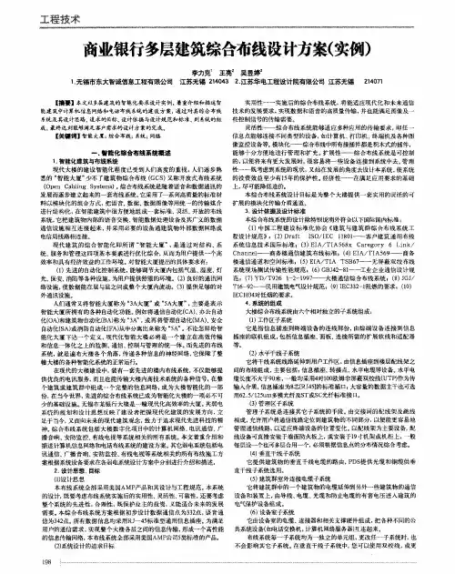 商业银行多层建筑综合布线设计方案(实例)