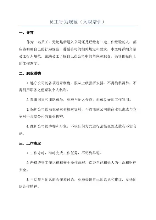 员工行为规范(入职培训)