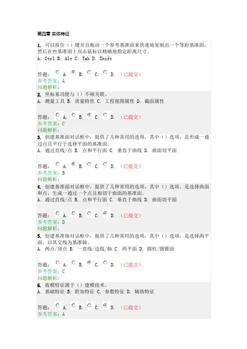 专升本三维设计第4-6章习题答案