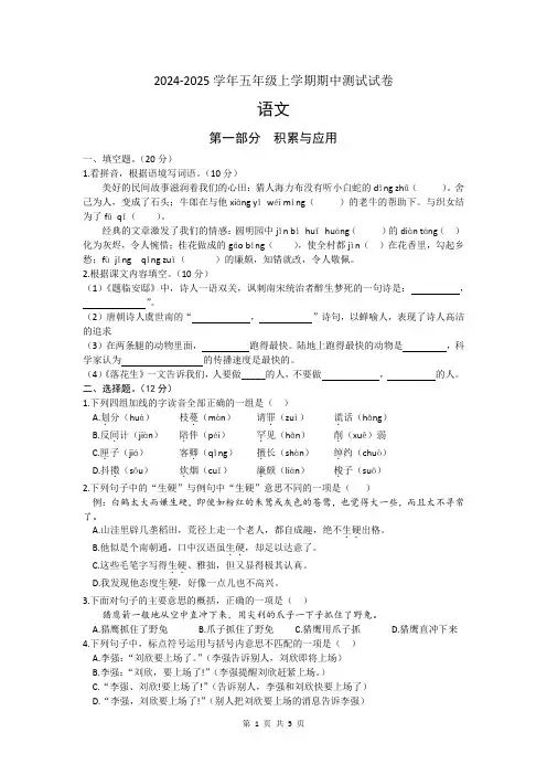 湖北省黄冈市多校2024-2025学年五年级上学期期中测试语文试卷(文字版,含答案)