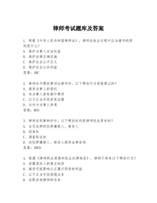 律师考试题库及答案