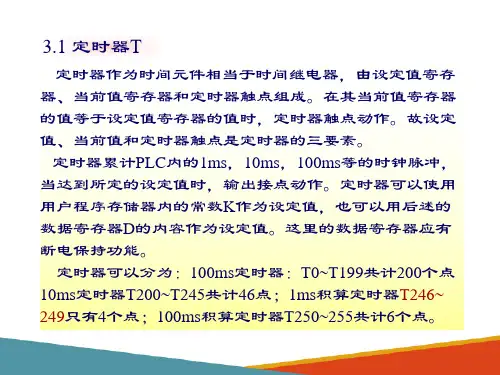 PLC基本指令综合应用—定时器应用专题
