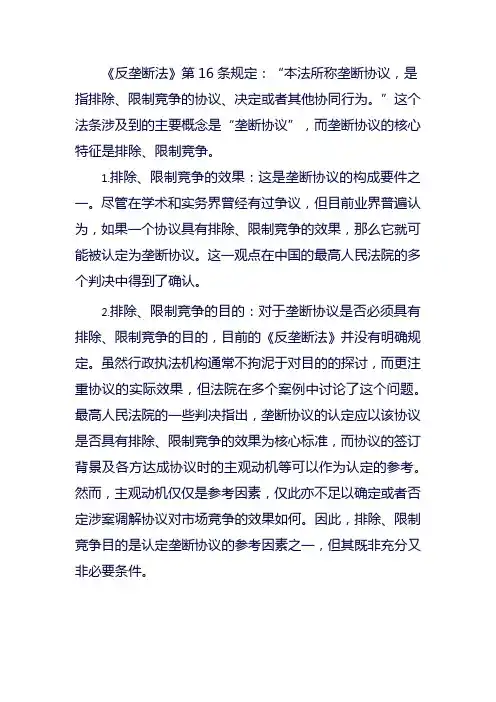 反垄断法第16条解读