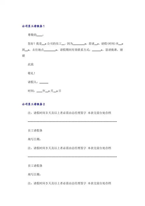 公司员工请假条精选15篇