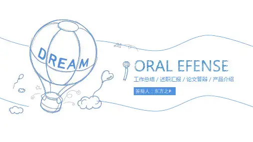 简约手绘线条创意论文答辩ppt模板