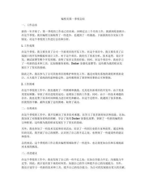 编程员第一季度总结
