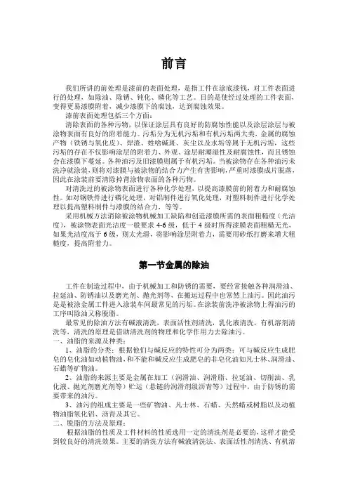 涂装前处理