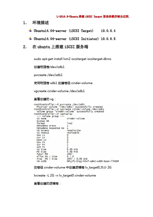Ubuntu搭建iscsi target登陆挂载存储全过程