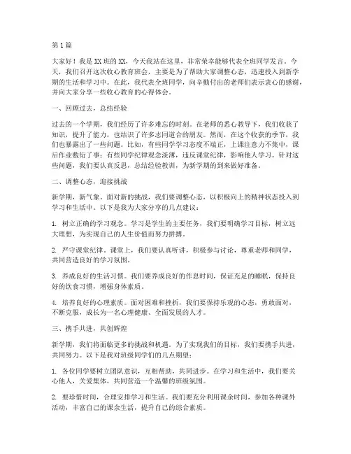 收心教育班会学生发言稿(3篇)
