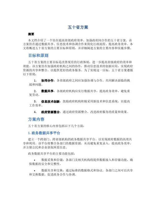 五十省方案
