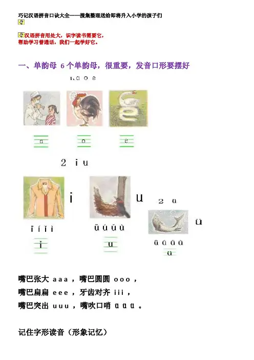 巧记汉语拼音口诀大全