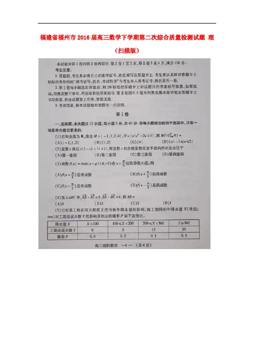 福建省福州市高三数学下学期第二次综合质量检测试题 