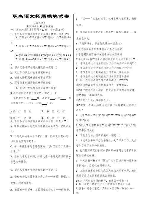 职高语文拓展模块试卷及答案