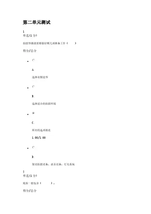 微课设计与制作第二单元测试答案