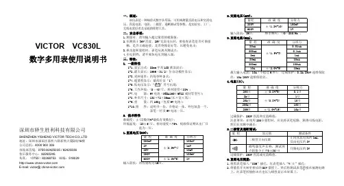 VC830L 数字多用表使用说明书