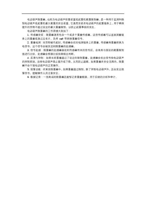 电动葫芦限重器工作原理
