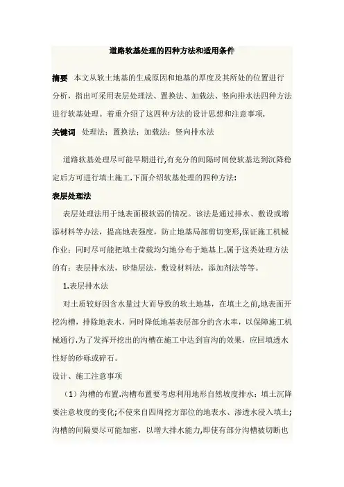 道路软基处理的四种方法和适用条件