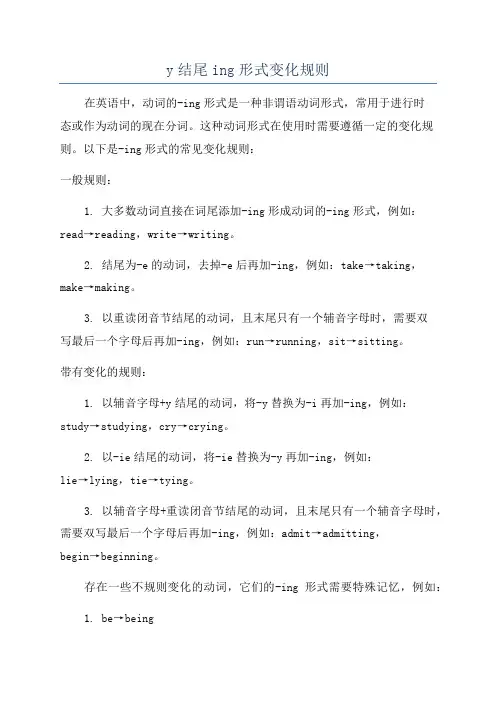 y结尾ing形式变化规则