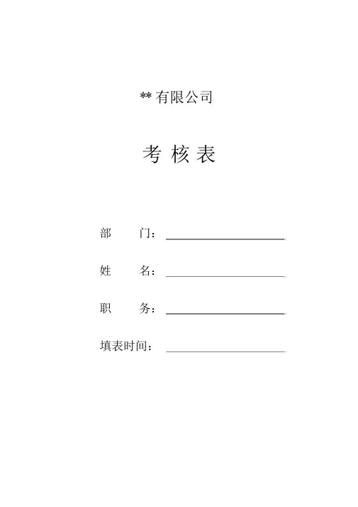 机电维修工绩效考核表