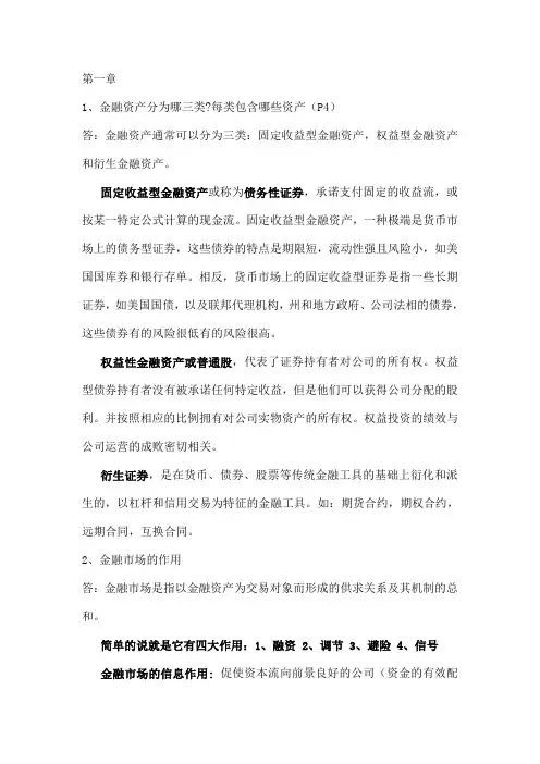 博迪投资学重点