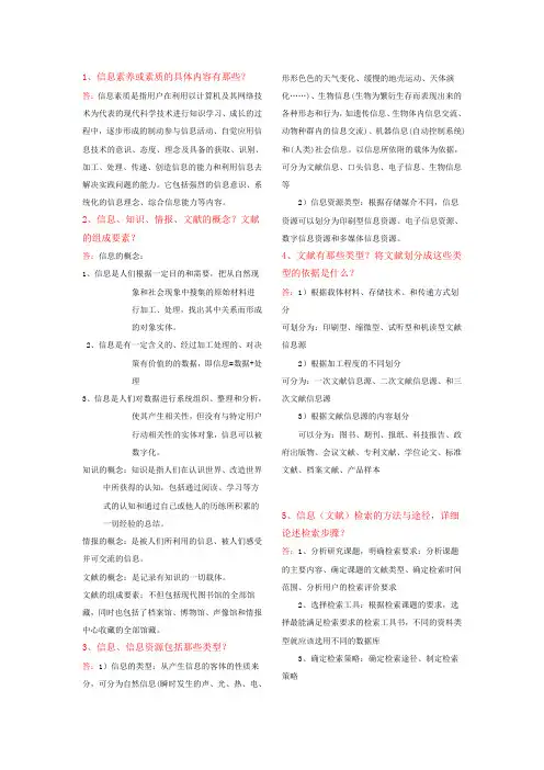 信息检索答案