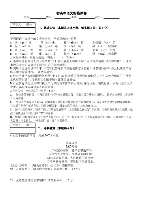 (完整版)初中升高中衔接语文试卷练习(附答案)