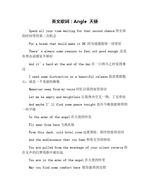 英文歌词：Angle  天使