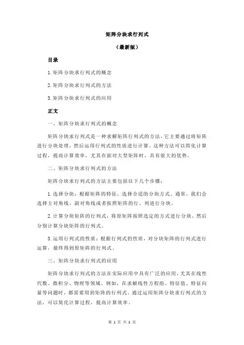 矩阵分块求行列式