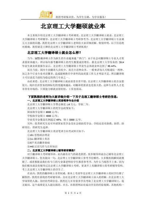 北京理工大学翻硕就业率