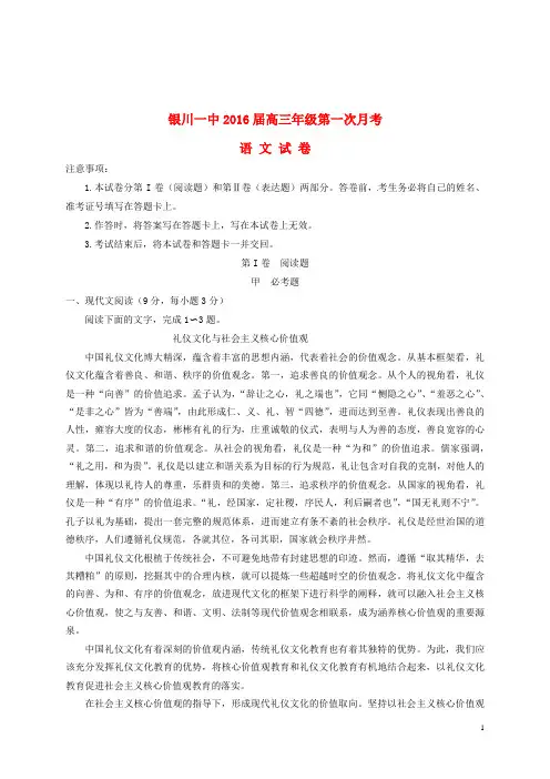 宁夏回族自治区银川一中高三语文上学期第一次月考试题