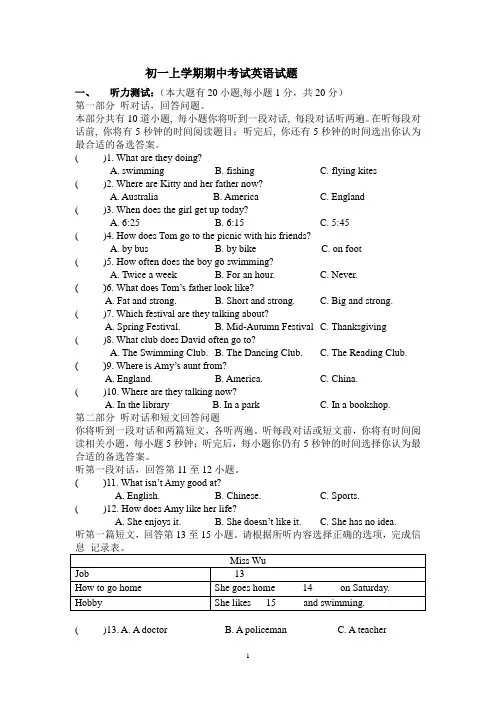 初一上学期英语期中考试
