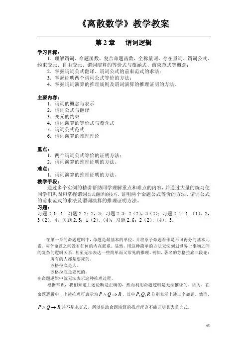 天津理工大学《离散数学》教学教案(第二章)