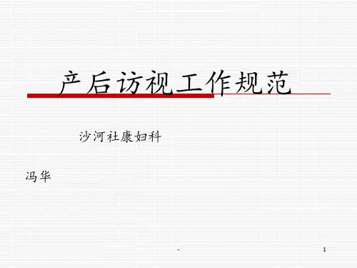 访视PPT课件