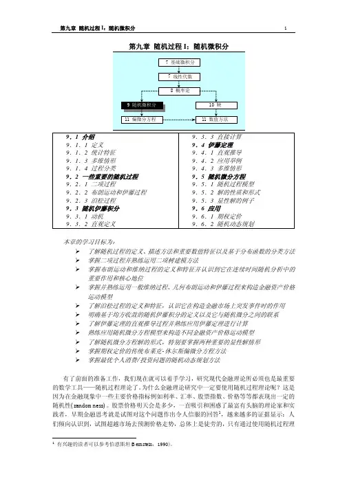 微观经济学 数学基础 第9章 随机过程I