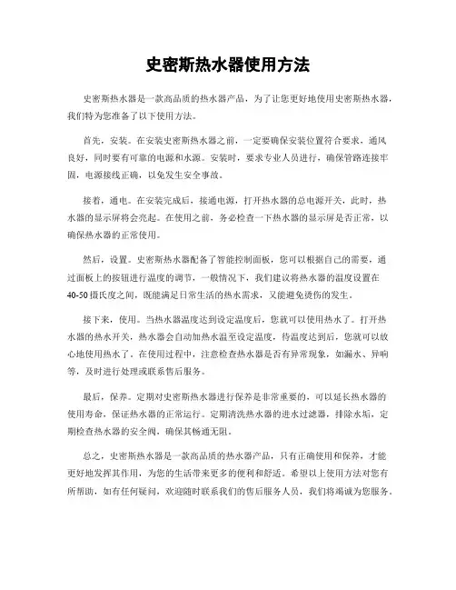 史密斯热水器使用方法