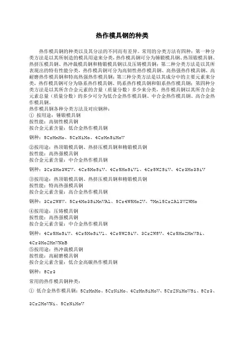 热作模具钢的种类