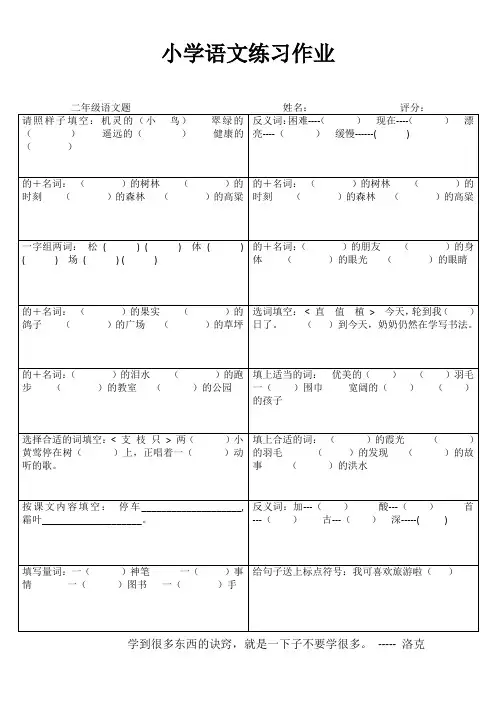 苏教版小学二年级语文练习作业备课18